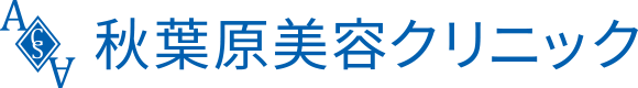 秋葉原美容クリニック
